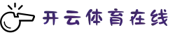 开云·体育(kaiyun)官方网站_kaiyun.com
